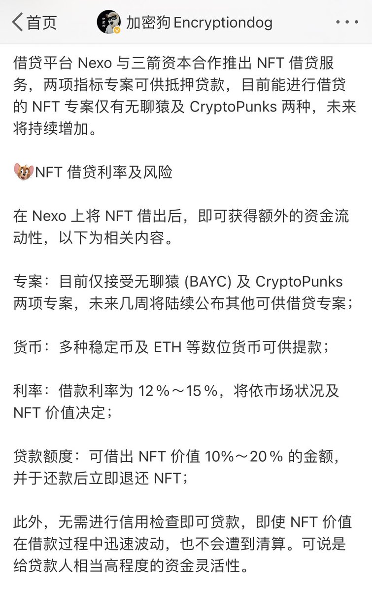 Xiaoniu6161's tweet photo. 借贷平台 Nexo 与三箭资本合作推出 NFT 借贷服务，两项指标专案可供抵押贷款，目前能进行借贷的 NFT 专案仅有无聊猿及 CryptoPunks 两种，未来将持续增加。

🤣🤣🤣🤣🤣🤣🤣🤣继续加杠杆。 https://t.co/0jipvHGFpI