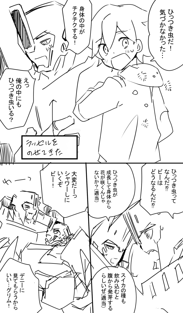 ひっつき虫事件 