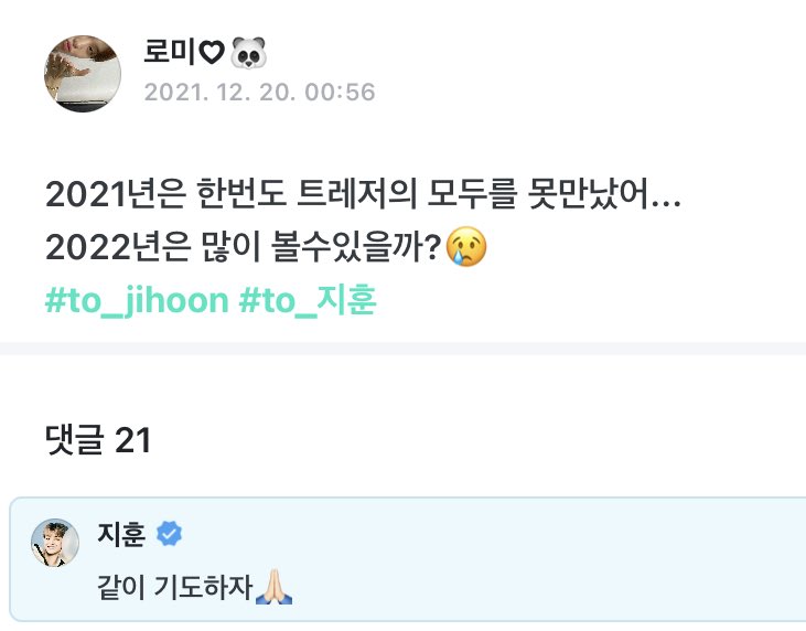 weversetrsr's tweet photo. [treasure weverse] 20211220
#JIHOON reply to a fan post 🌟

👤: we were not able to see even 1 performance of treasure in 2021 
will we be able to see many in 2022?🥲

🐼: let's pray together 🙏 

 #지훈 #TREASURE @treasuremembers https://t.co/glxBLYCvxf