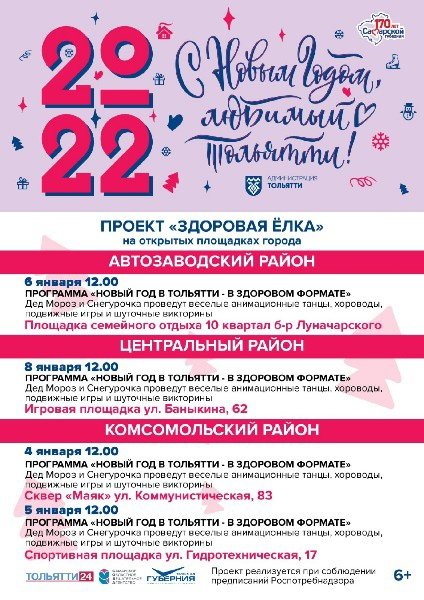 Афиша новогодняя новый год наоборот вектор. Афиша новогодних мероприятий. Афиша тольятти 2025 год. Афиша тольятти 2025 год. Тольятти новый год.