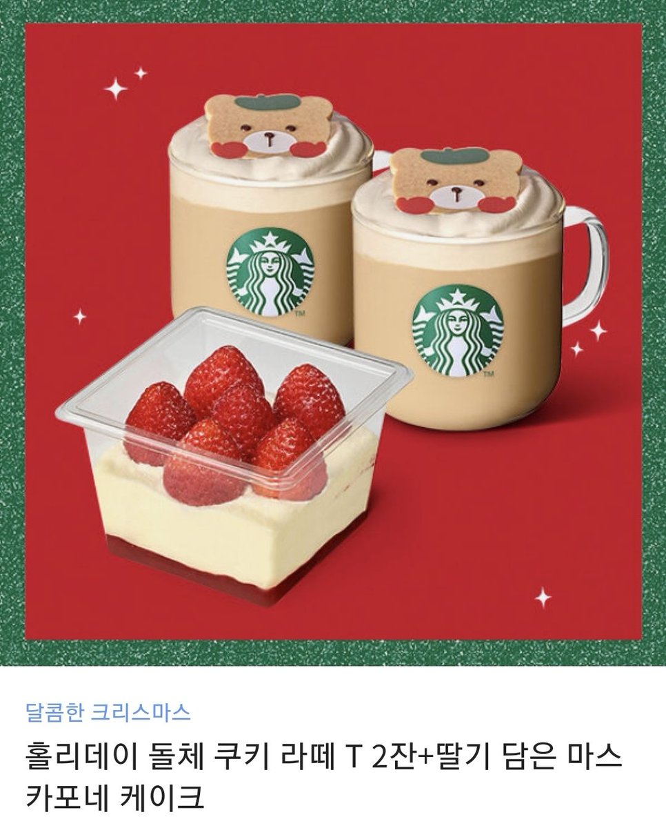 🎄 𝙼𝚎𝚛𝚛𝚢 𝚅𝚂𝚖𝚊𝚜 𝙴𝚅𝙴𝚗𝚝 ²

본 멘션을 RT해주신 한 분께 스타벅스 '달콤한 크리스마스'세트 기프티콘을 드립니다.
당첨자 발표는 12월 26일 저녁에 진행됩니다. 많은 관심 부탁드립니다🐻🍓

(배송의 문제로 내국인에 한정하여 추첨합니다)