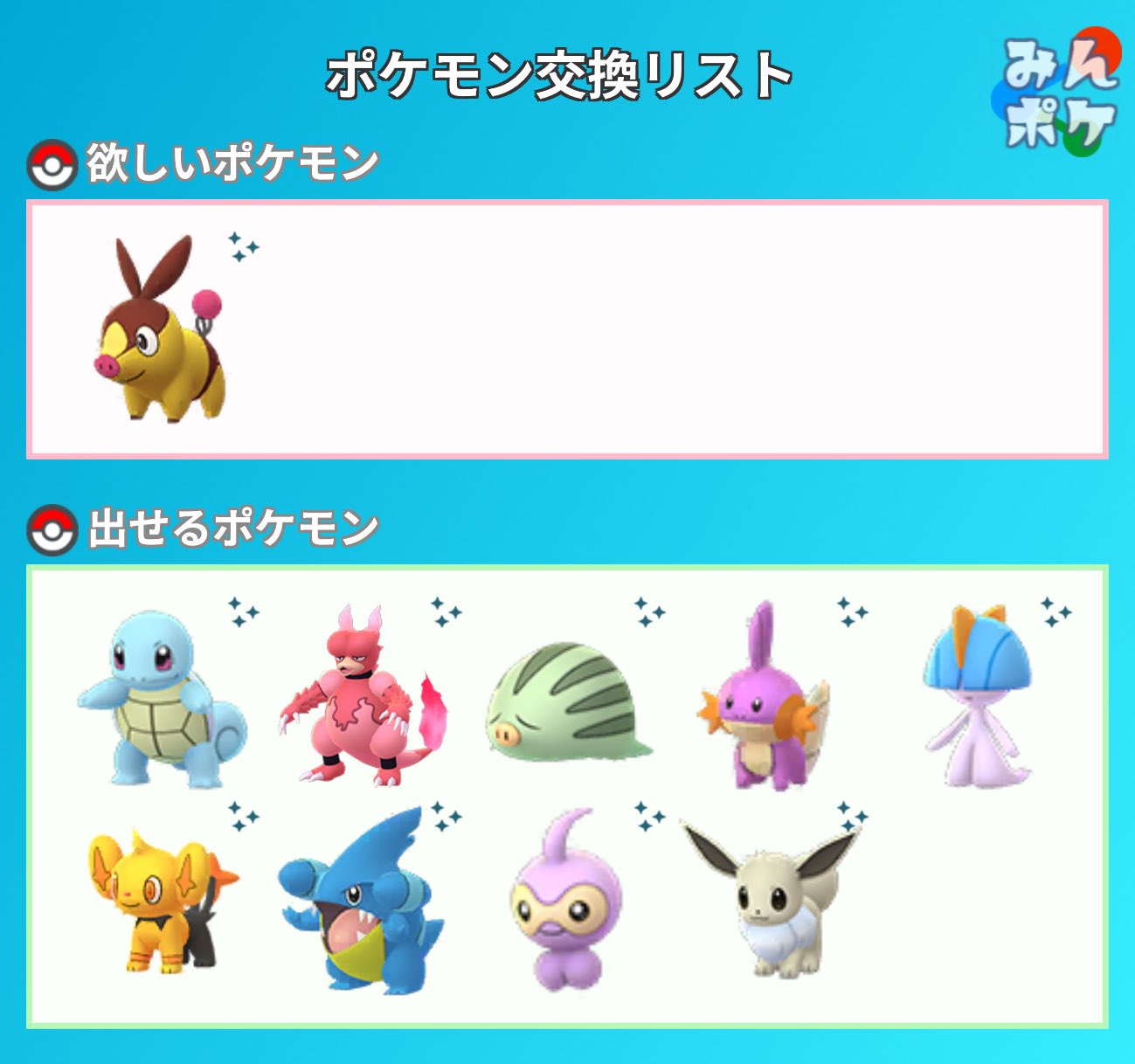 Yorimo 難しいと思いますが ポケモン交換してください ポカブの色違いが出ないので交換してください ポケモンgo 色違い 交換 T Co Lxbxg2zi5z Twitter