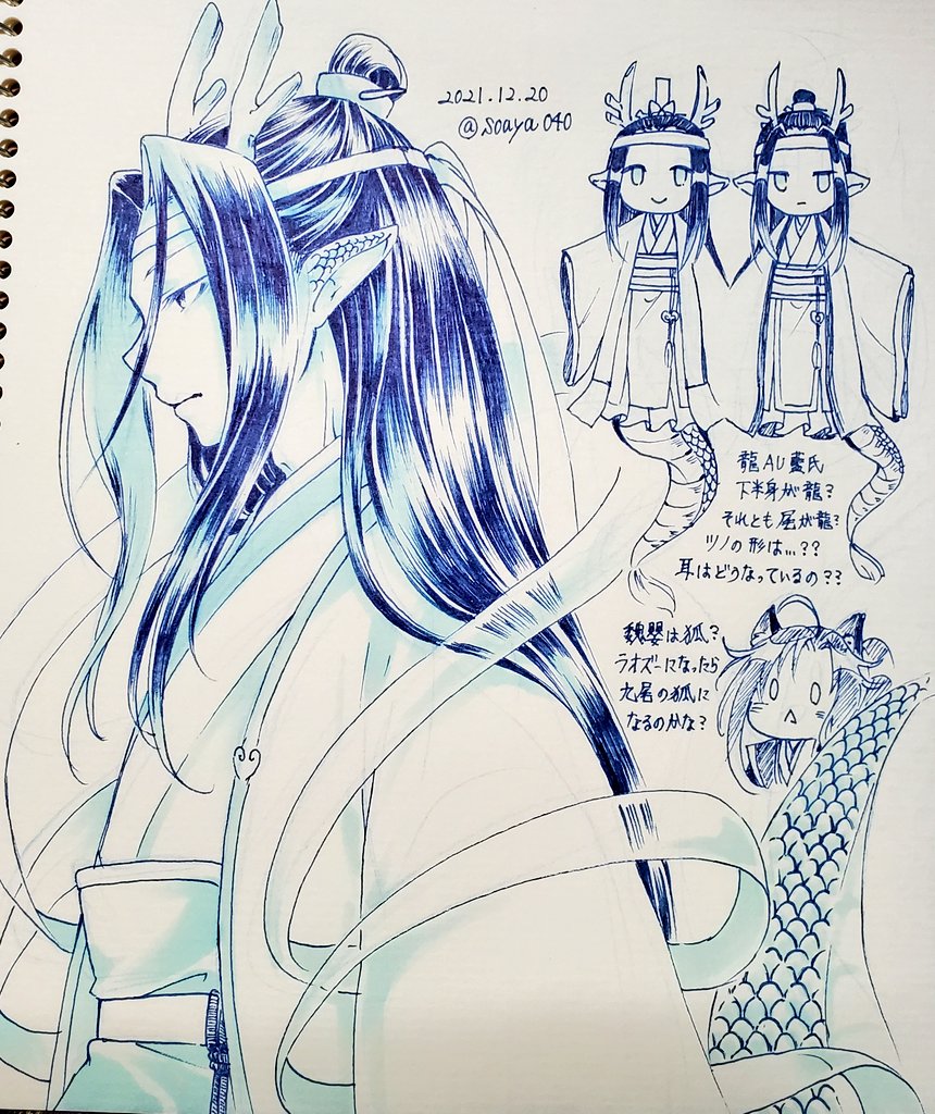 #魔道祖師  
龍族AU藍氏(と言えば良いのかな?)
どんな感じなのだろう?? 