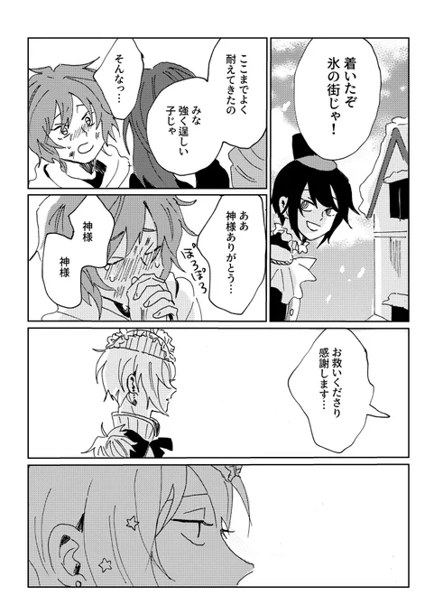 御伽噺の終わり(1/2)   #まほやく_FA 
