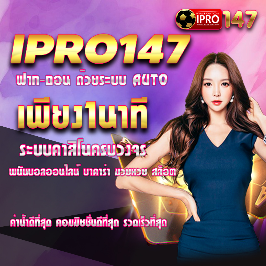ipro147's tweet photo. ขอแนะนำเว็บ IPRO147
ใส่ใจบริการดี 24 ชั่วโมง
ฝาก-ถอน ระบบ AUTO
ฝากผ่าน True money ได้
มาแรงสุด ณ ตอนนี้ 
แอดไลน์ : @ipro147  (มี@ด้วยนะ) https://t.co/ClaWlNEFPQ