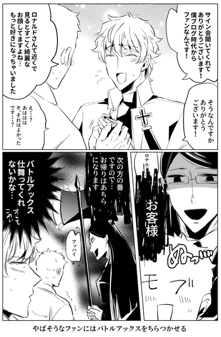 フクロナ
サイン会でやばファンの剥がしをする編集者が見たいなぁて漫画です 