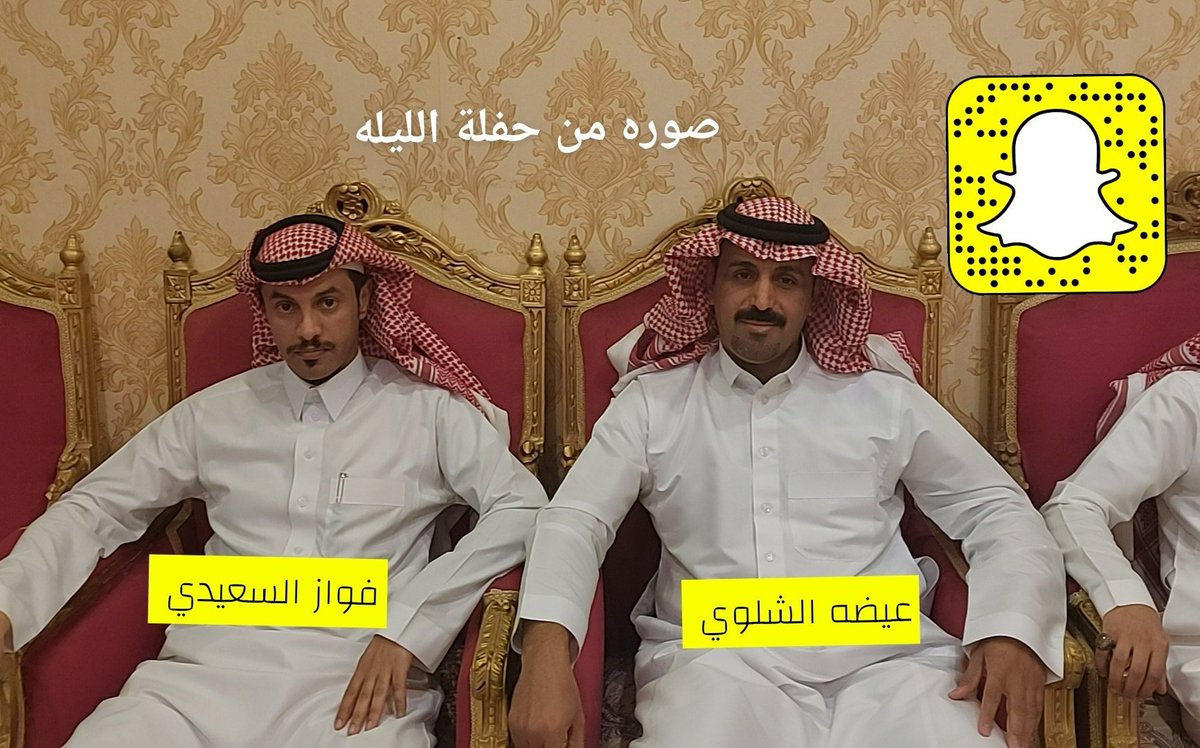 صوره من حفلة الليله بجدة لشاعرين 
#فواز_السعيدي <a href="/fwz_2020/">fwz</a> 
#عيضه_الشلوي <a href="/Edahalshalawi/">عيضه الشلوي</a> 
#محاورات_شعراء_سليم