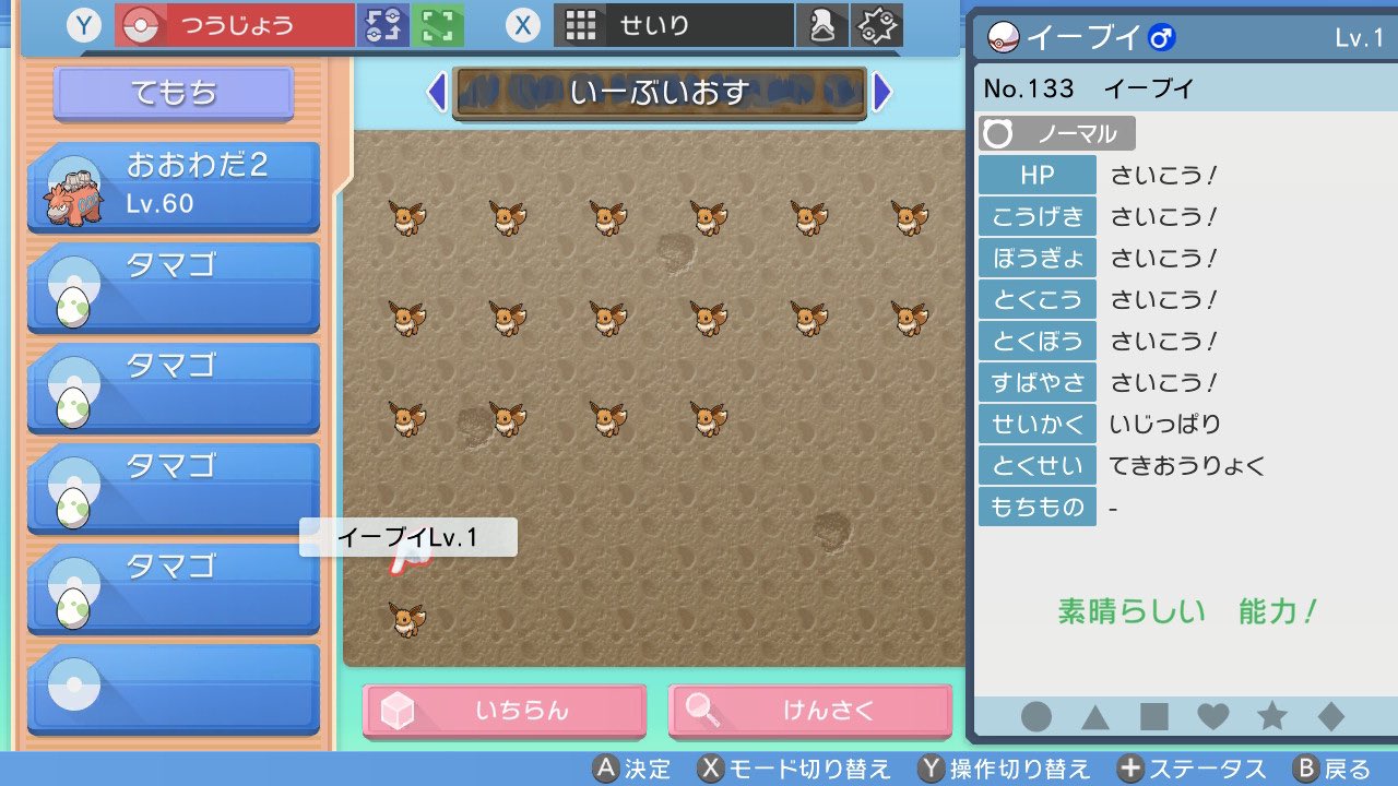 赫闇まお Kakuyami Mao ついに6vイーブイが完成したぞ ポケモンbdsp ダイパリメイク T Co Nvuo98ochr Twitter