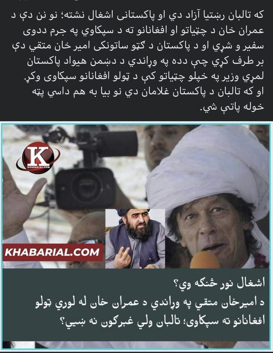 څوک چې د امارت پاکستانيتوب کې شک لري سياسي شعور او بصيرت نلري.