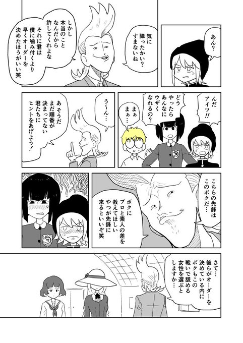 クンニバトラーたかし3章41 