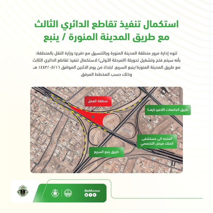  المرور السعودي ينوه فتح تحويلة المرحلة الأولى