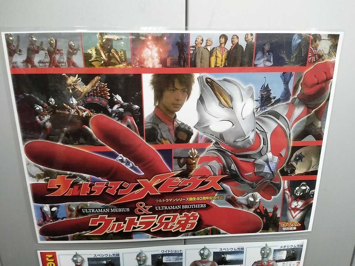 ウルトラマンメビウス ウルトラ兄弟 画像 最新情報まとめ みんなの評価 レビューが見れる ナウティスモーション