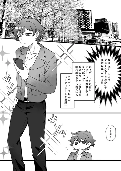 エスデュ
デュが好きすぎることが悔しいエス。 