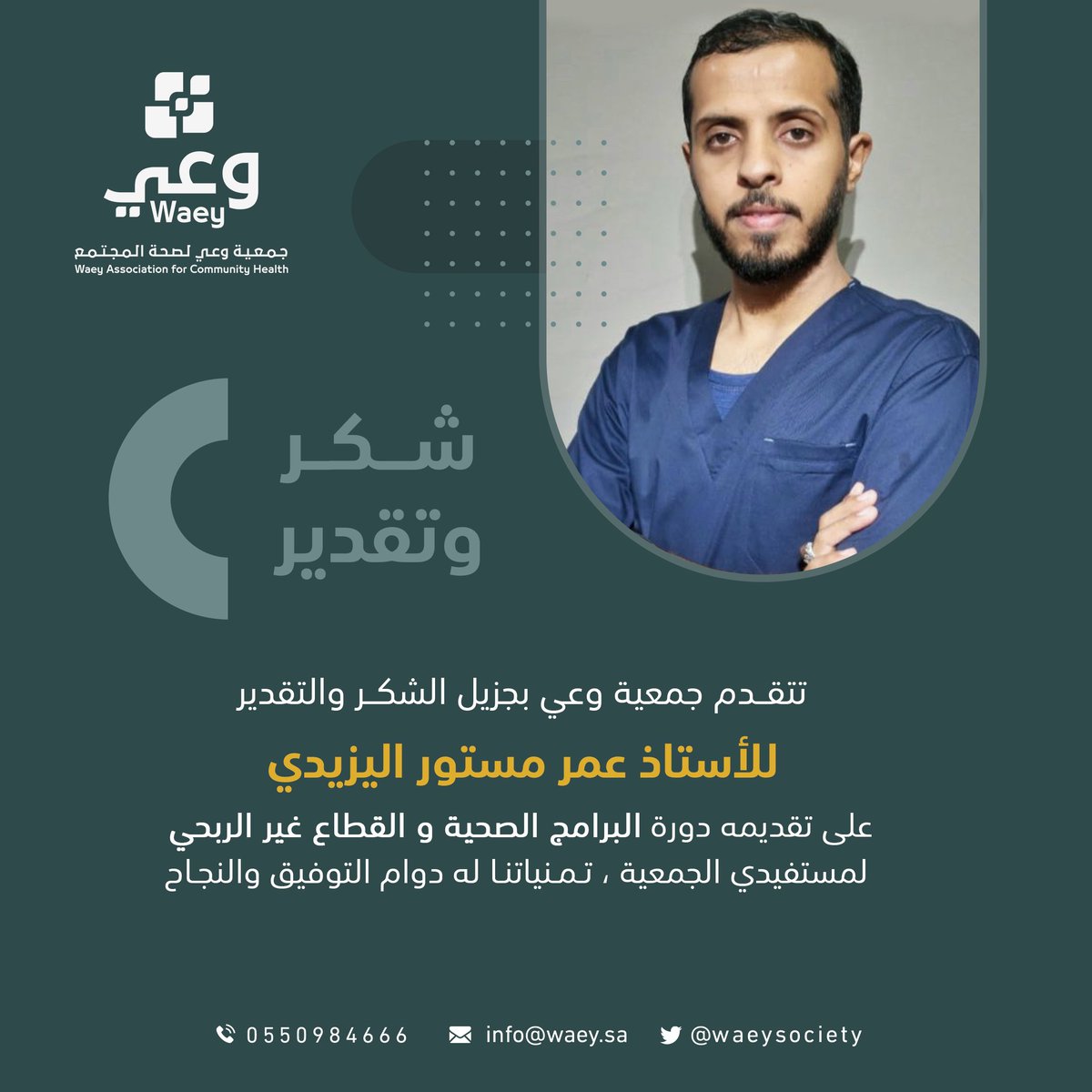 WaeySociety's tweet photo. نتقدم بجزيل الشكر والتقدير للأستاذ عمر اليزيدي.

@OmarPh112 https://t.co/KGfzTKbUKU