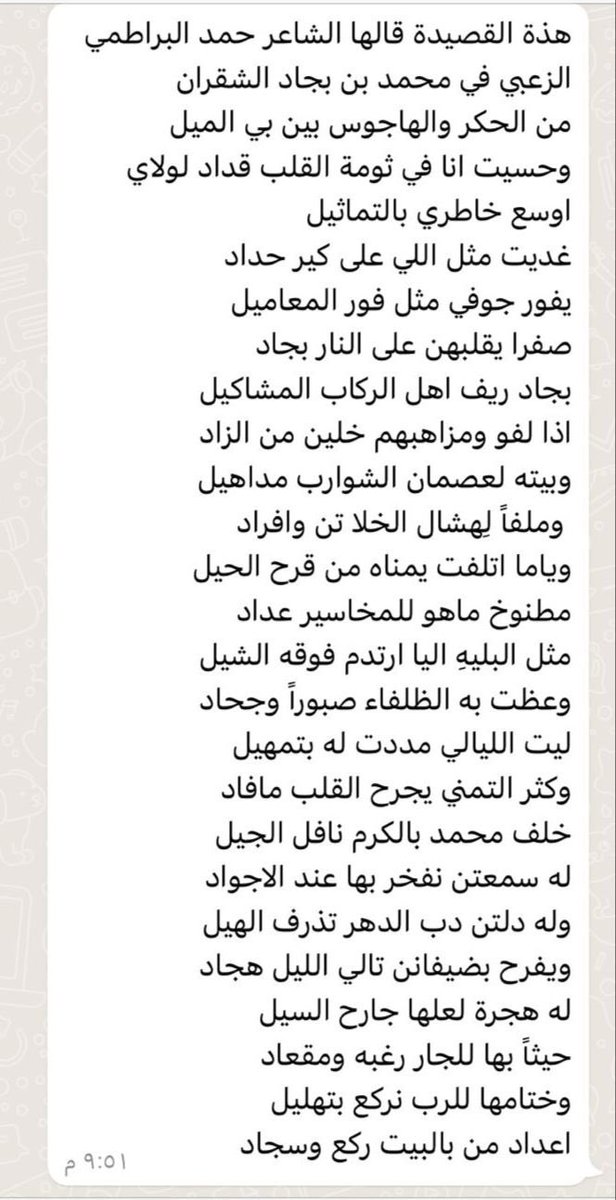 Bejad1111's tweet photo. قصيدة قالها الشاعر حمد البراطمي الزعبي في محمد بن بجاد الشقران عام ١٤٢٥ هـ #المليحة #زعب #المجاذمة https://t.co/4fpNlVaMP0