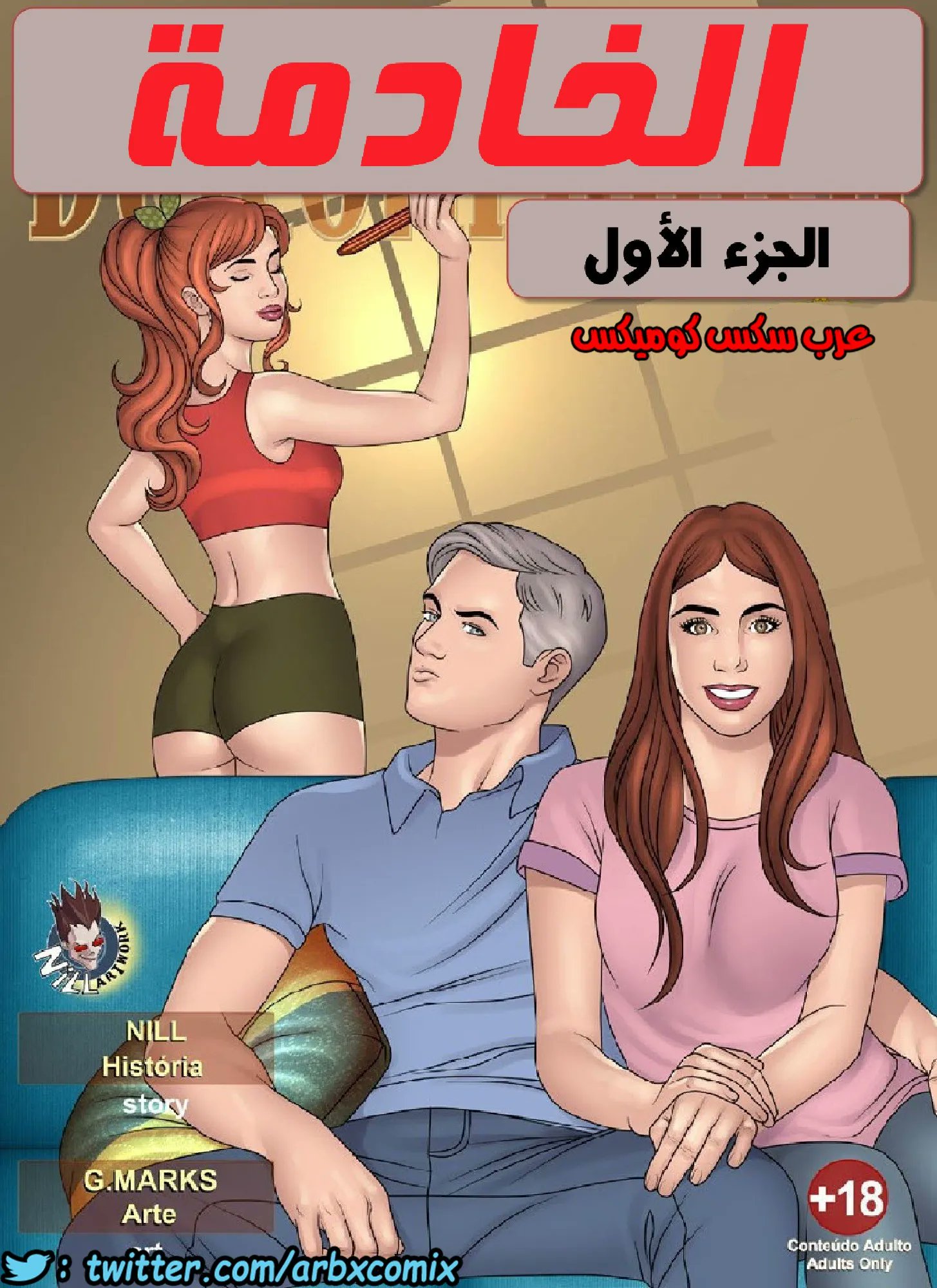 عرب سكس كوميكس on X: جديد على عرب سكس كوميكس 😍 الخادمة الجزء الاول شاهد  القصه من هنا ← t.coeH2K1d6Aaw شاهد جميع القصص من الموقع هنا ←  t.coic6cmRUHvq الدخول إلى الموقع البديل