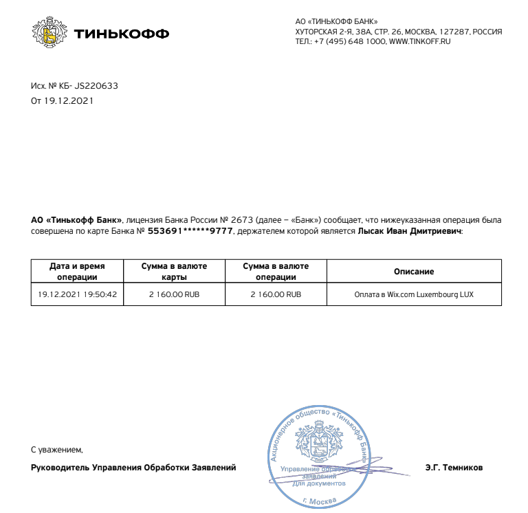 ivan_lysak's tweet photo. @Wix Hello, there have been suspicious debits from my card, they are not displayed in my account, how can I cancel them? The last digits of the card are 9777 https://t.co/gfAzkFXg0R