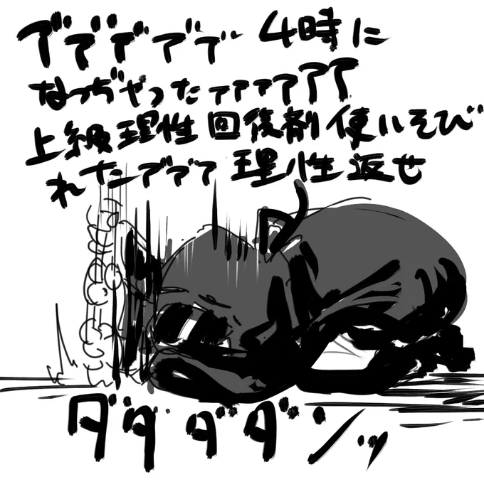 ダメダメドクター悲しい(早く寝ろ) 