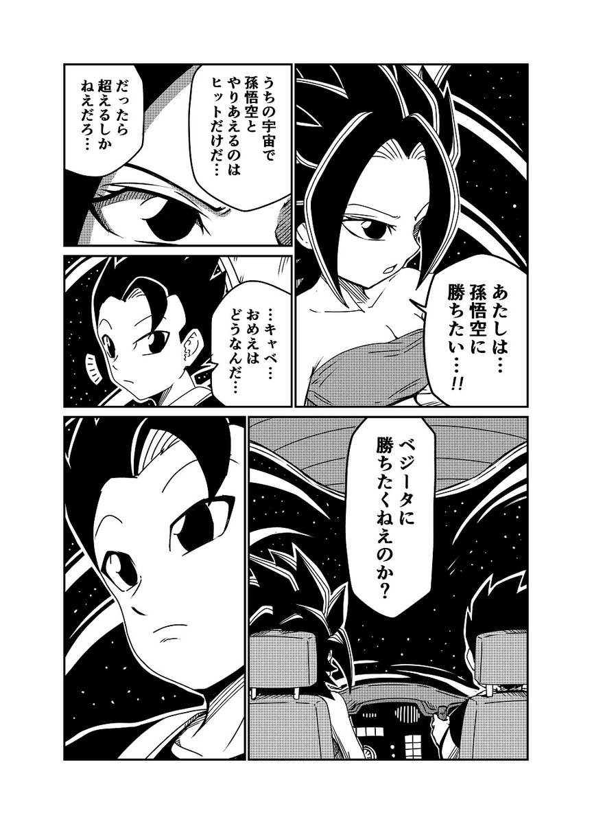 悟空&カリフラ64『最強への道』 ちょっと忙しくてあまりはやく描けそうにないので今年更新分は今回がラストにします たぶん残り2話…もしかしたら3話になります 次回は3日か4日にあげます