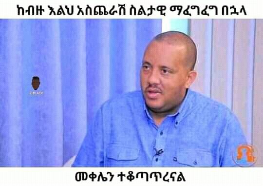 EthiopiaService's tweet photo. 😂😂😂😂 ስታሊን ስታይል😂 https://t.co/32gYocMwtP