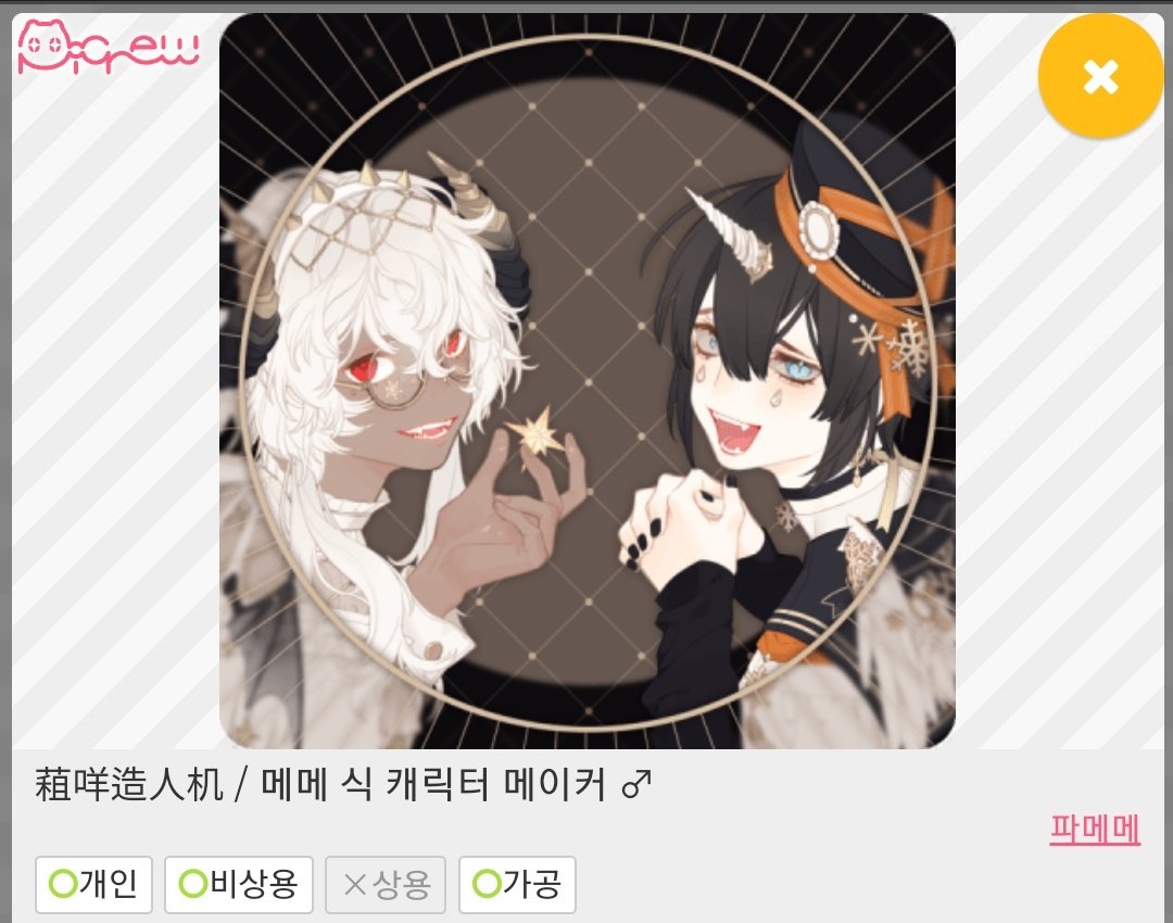 咩咩造人机 メメ式キャラメーカー Twitter Search Twitter