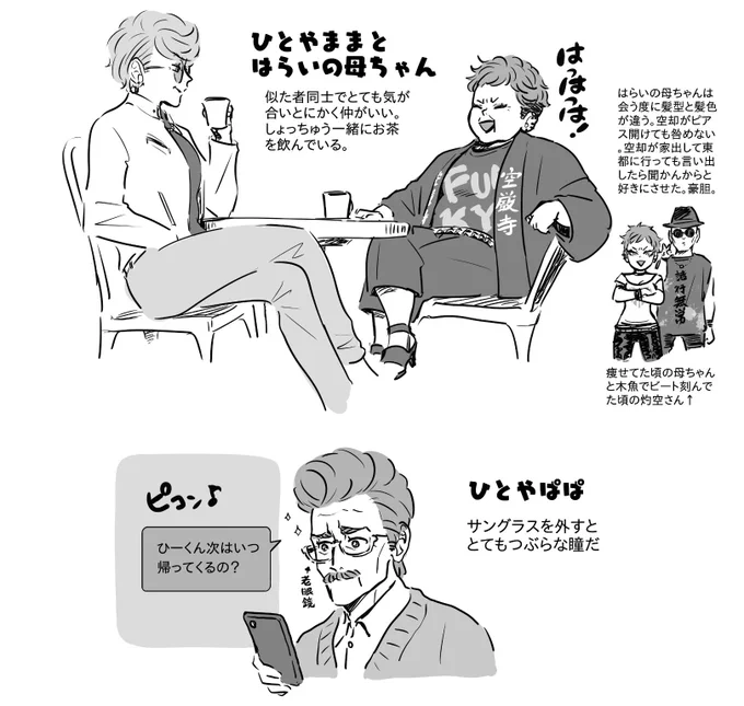 妄想親ふたたび。
はらい家とあまぐに家とぶすじま家。 