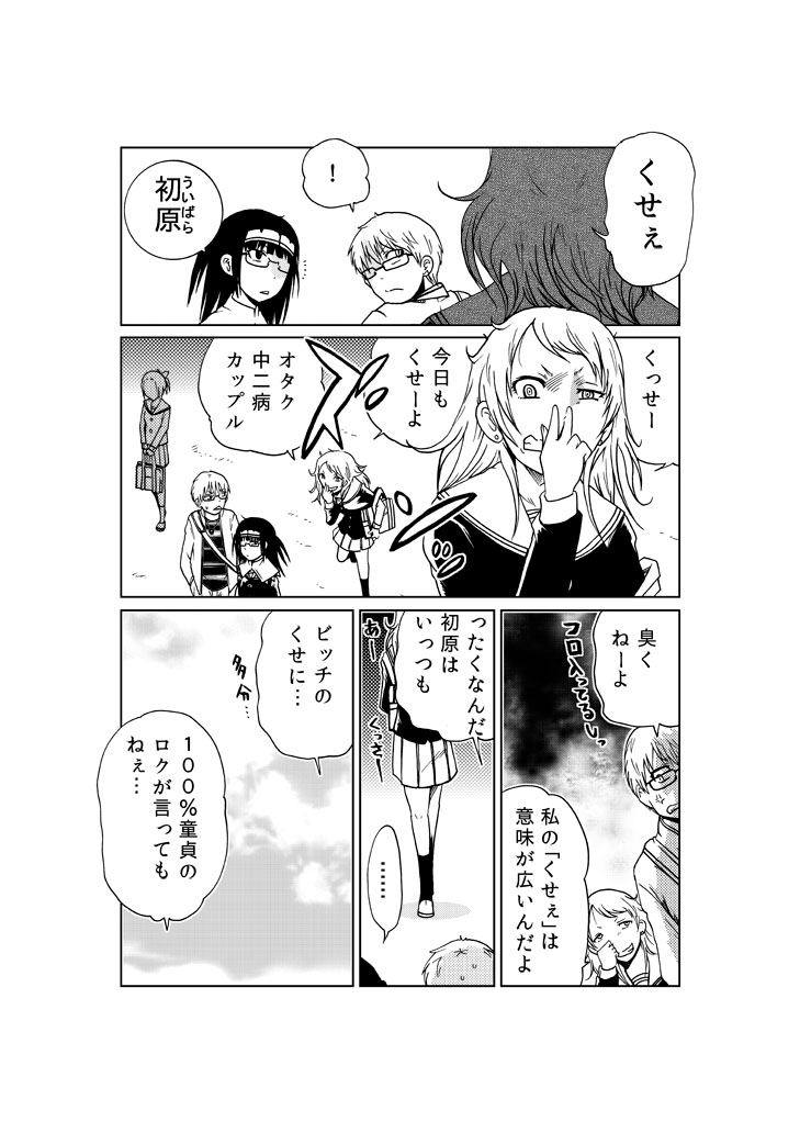 「自分に逆らった相手は『必ず』死ぬ」無敵のチートを手に入れた少年の結末(2/6) 