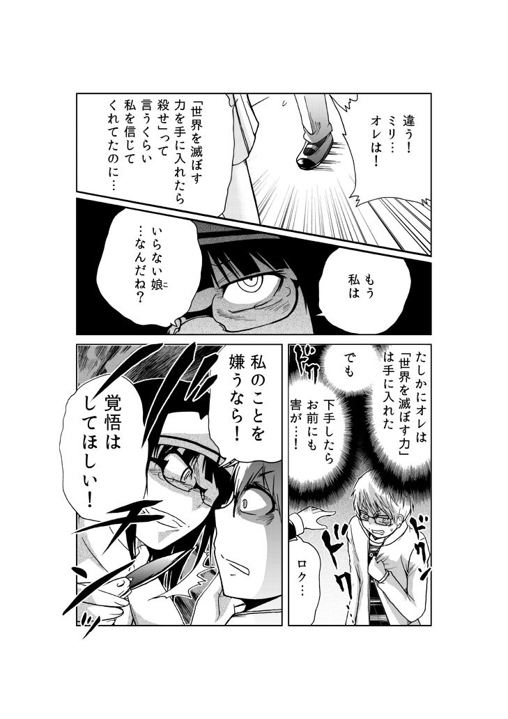 「自分に逆らった相手は『必ず』死ぬ」無敵のチートを手に入れた少年の結末(4/6) 