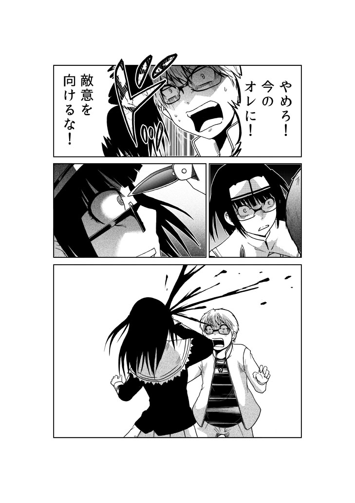 「自分に逆らった相手は『必ず』死ぬ」無敵のチートを手に入れた少年の結末(4/6) 