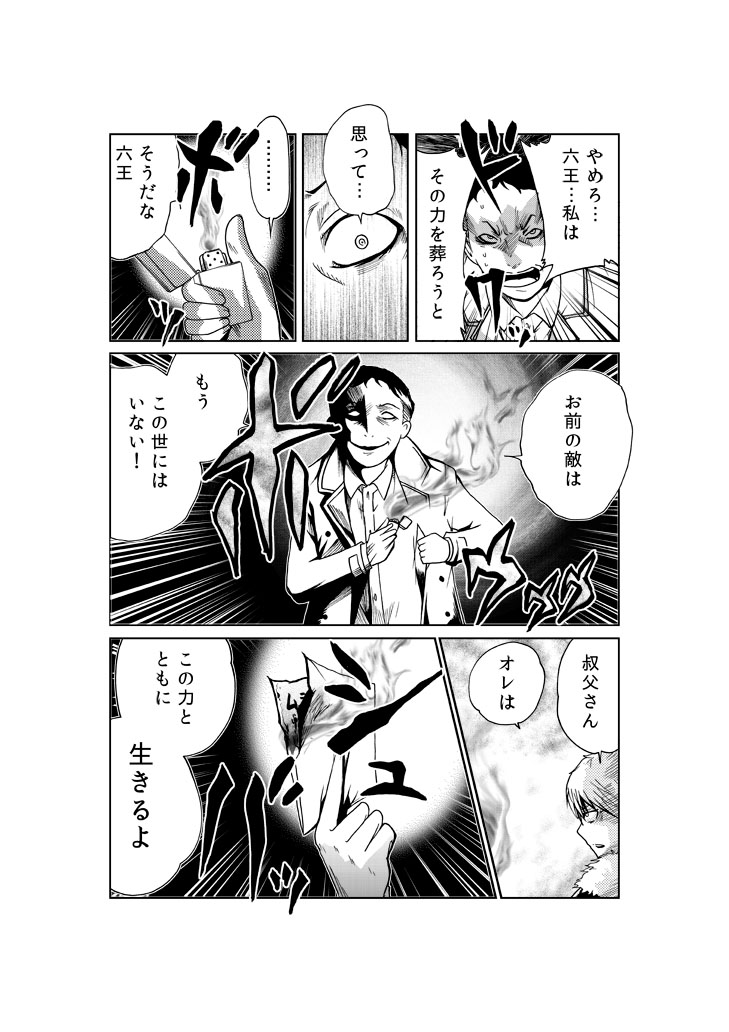 「自分に逆らった相手は『必ず』死ぬ」無敵のチートを手に入れた少年の結末(5/6) 