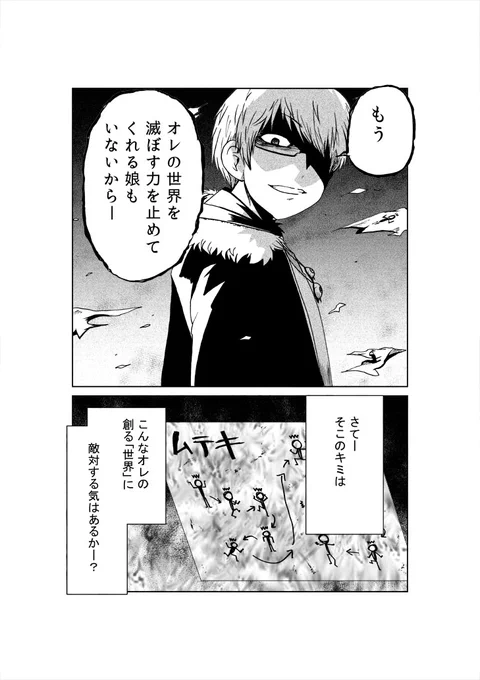 「自分に逆らった相手は『必ず』死ぬ」無敵のチートを手に入れた少年の結末(6/6)了 