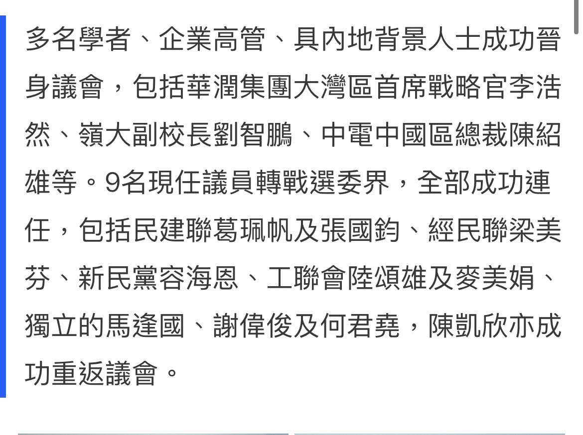 the852spirit's tweet photo. 0411: in the election committee, most #ProBeijing faces have won seats , including triad lawmaker Junius Ho, Fake doctor Elizebeth Quat, face mask steamer Leung Mei-fun. Leung tops the chart with the most votes. #1219HK #CCP #NationalSecurityLaw #LegCoElection #HongKong https://t.co/T2ECr5dpXP