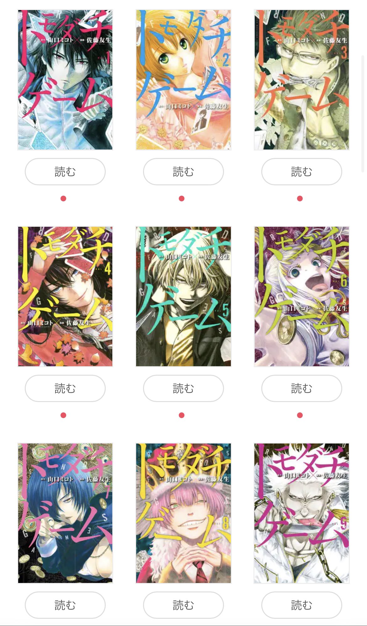 トモダチゲーム Twitter Sogning Twitter