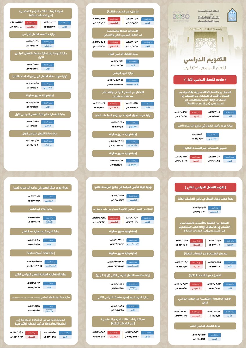 imam_stm's tweet photo. 🔸التقويم الدراسي للعام الجامعي 1443هـ https://t.co/NjxpJQqrDm
