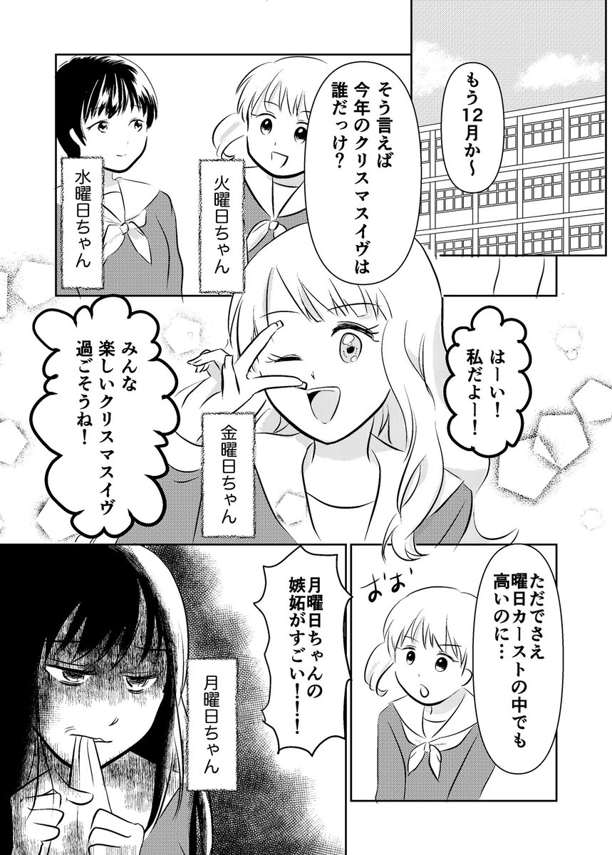 【創作漫画】曜日の擬人化漫画描きました。月曜日ですね。早いです。
#マンガが読めるハッシュタグ #曜日ちゃん 