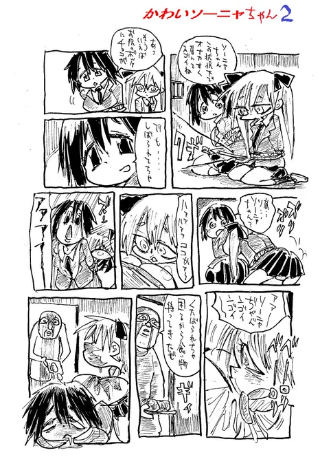 ソーニ(それ以上よくない)ゃん 