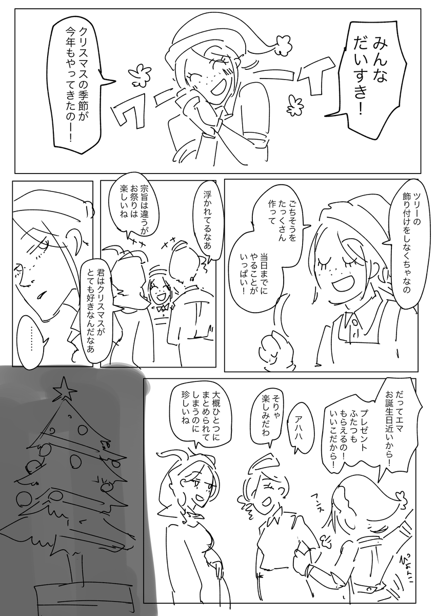 イソとエマとクリスマスツリー 01 