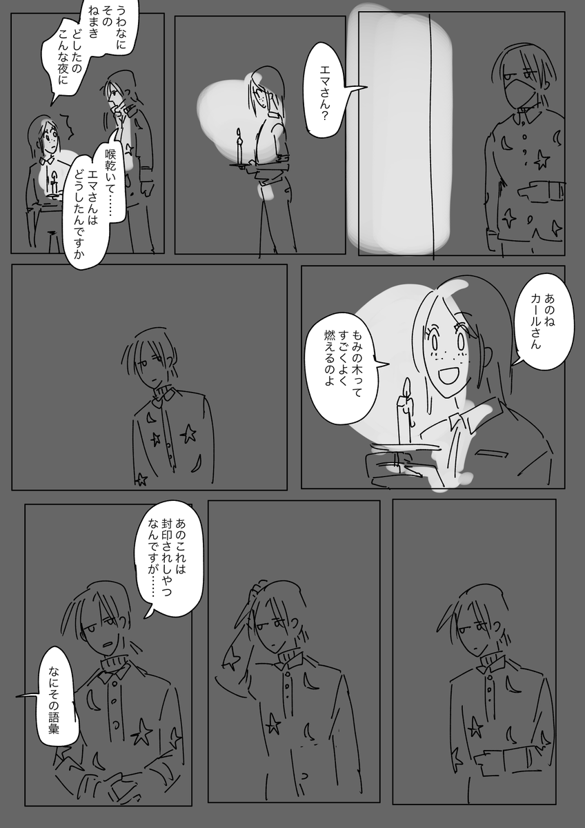 イソとエマとクリスマスツリー 01 