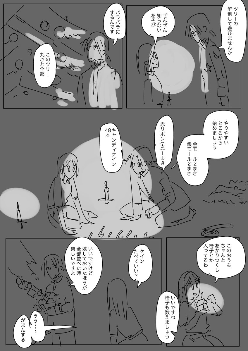 イソとエマとクリスマスツリー 01 