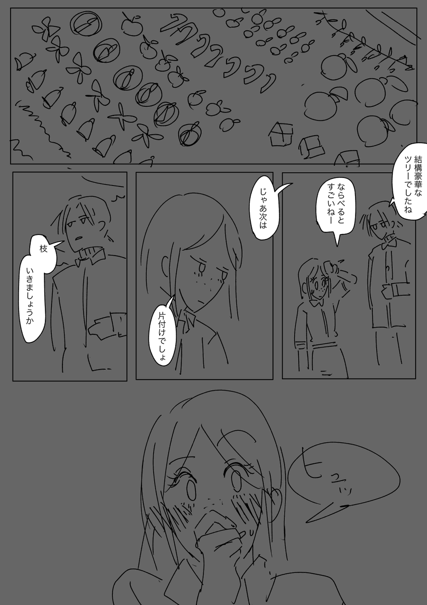 イソとエマとクリスマスツリー 01 