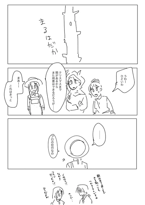 イソとエマとクリスマスツリー 02 