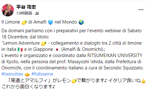 尾道とイタリア🇮🇹アマルフィがレモン🍋を通じて姉妹都市化（？）するみたいです。
超憧れていたアマルフィに行ったとき、なぜか瀬戸内海の雰囲気に似てるなーと思ったのを思い出します。
今後のイベントも楽しみです。