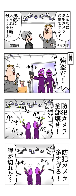 【漫画】セキュリティ

本日のマンガです!!🏦

 #漫画 #漫画が読めるハッシュタグ   #4コマ漫画 