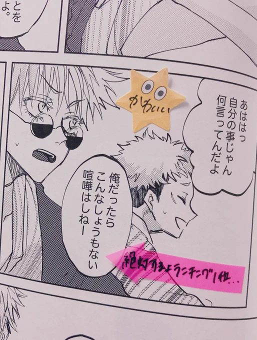 まさかの感想本を頂きまして、数ヶ月ぶりにまるごとぜんぶ読んだんですが、意外と読めた…😂(各コマでよしよしされてるからってのもある)絶対するよランキング1位は流石に笑っちゃった😂絶対するよね 