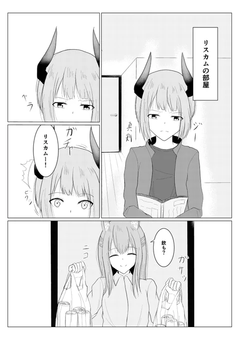 フランカとリスカムがお酒を飲んでなんかいい雰囲気になる漫画です(百合)1/2
#アークナイツ 