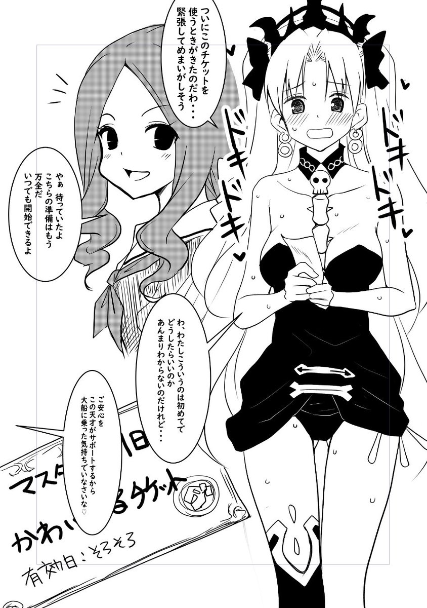 急ピッチでペン入れしてるけど、間に合わない可能性がめちゃくちゃ高いかも。エレシュキガルとダ・ヴィンチちゃんにマスターが可愛がられる話描いてるんだけどもね。尻多めです。 