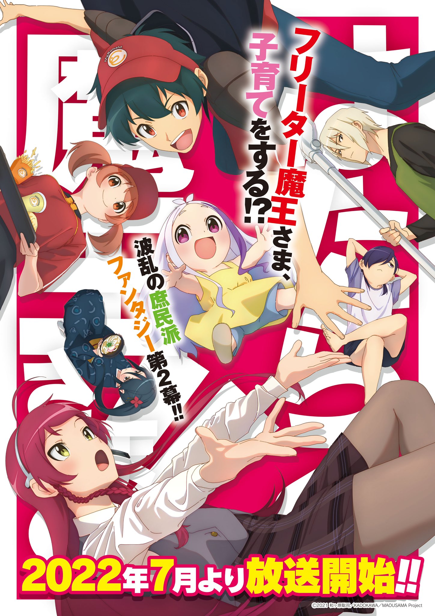 MyAnimeList on X: #Breaking News: Hataraku Maou-sama! (The Devil Is a  Part-Timer!) Season 2 reveals first key visual; Studio 3HZ produces 2nd  Season for a Summer 2022 premiere #maousama    /