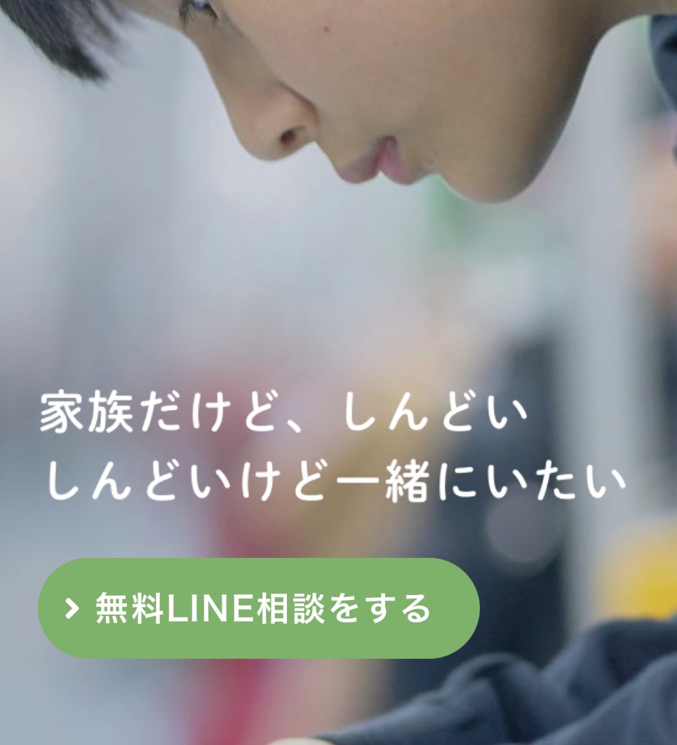 Npo法人ウィーズ 無料line相談 24時間受付中 家にいるのがつらい 親に殴られたり暴言をいわれる 親の喧嘩が絶えない 離れて暮らす親に会いたい など 同じ悩みで苦しんだ相談員に相談できます ひみつは必ず護ります 19歳以下の方へ 友だち