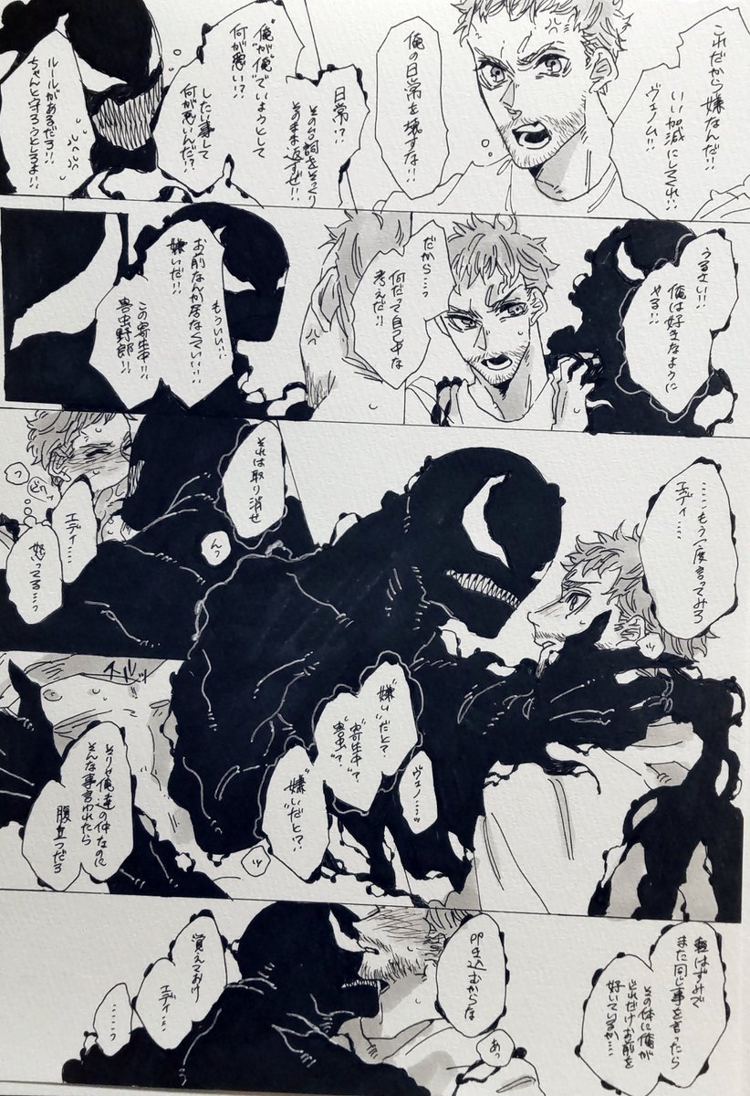 【ヴェノエディ】ヴェノム続編でのヴェノエディが夫婦喧嘩にしか見えなくて俺はこう解釈した。🍄 