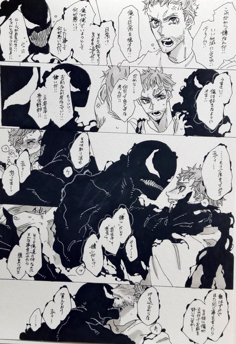 【ヴェノエディ】ヴェノム続編でのヴェノエディが夫婦喧嘩にしか見えなくて俺はこう解釈した。🍄 